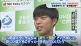“古豪復活”ではなく“新生 国見” 見せたい サッカー国見高校イレブン 雲仙市長に “戦後最多 7回目の優勝” 誓う | 長崎のニュース | 天気 | NBC長崎放送