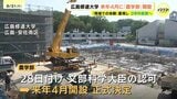 「広島県全体が研究、教育の場」広島修道大学に「農学部」誕生へ　来年４月の開設が正式決定　「現場での体験」重視し3学科設置予定|TBS NEWS DIG