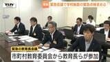 県教育局が緊急会議 学校施設の緊急安全点検を求める 小学校職員の男が女子トイレにカメラを設置し逮捕された件を受け(山形) | 山形のニュース│TUYテレビユー山形