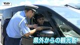 暑い夏は“ぼんやり運転”に注意！ 冷却グッズで事故防止呼びかけ　適度な休憩をとって安全運転を（山形）　|TBS NEWS DIG