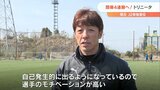 現在J2首位 開幕4連勝目指して 大分トリニータ 練習公開|TBS NEWS DIG