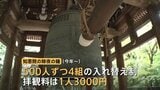 京都の大晦日が変わる 「除夜の鐘」が有料化&事前予約制に オーバーツーリズムなどの影響で観光地が続々対策 紅葉の名所でも「入場制限&協力金」|TBS NEWS DIG