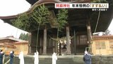 “熊本地震からの復旧完了”阿蘇神社で恒例のすす払い　正月は約12万人参拝見込み　　|　熊本のニュース｜RKK NEWS｜RKK熊本放送