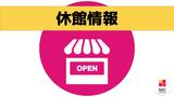 台風6号 接近に伴う臨時休館情報 | 長崎のニュース | 天気 | NBC長崎放送