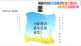能登の酒を止めるな!被災した輪島市の酒蔵が新潟で酒造り 副原料は震災を“乗り越えた”マツの葉|TBS NEWS DIG