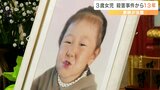 3歳で殺害された心ちゃん『生きていれば高校1年生に』 事件から13年　|　熊本のニュース｜RKK NEWS｜RKK熊本放送