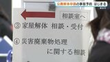 公費解体・申請の事前予約スタート　対象は熊本地震で「半壊以上」　申請は９月10日から　熊本市|TBS NEWS DIG