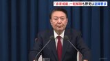 韓国「非常戒厳」、宣言解除も野党が大統領の弾劾手続きに入る方針を示すなど、混乱広がる|TBS NEWS DIG