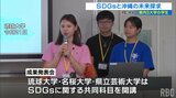 沖縄県内3大学の学生が提言 SDGsと沖縄の未来について発表|TBS NEWS DIG