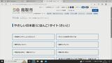 県内自治体初　外国人にもやさしい日本語サイト　鳥取市　|　BSSニュース | BSS山陰放送