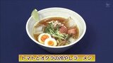 めんつゆ&スパイスで極上スープ「トマトとオクラの冷やしラーメン」時短レシピ【わっちtheキッチン】 | 青森のニュース│ATV NEWS│青森テレビ