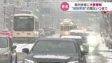 “顕著な大雪” 富山県で降り続く大雪　全域に大雪警報、雪のピークは？　厳しい冷え込みは24日日曜まで　|　富山のニュース｜天気・防災｜チューリップテレビ