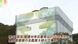 世界が注目する山口市「令和の大改修」進む国宝瑠璃光寺五重塔で“今だけ”の体験を | 山口のニュース・天気・防災|tys NEWS|tysテレビ山口