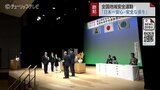 「日本一安全・安心な県」をスローガンに 安全なまちづくり推進大会が貢献した個人や団体を表彰 富山県|TBS NEWS DIG