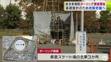 統合新病院　建設予定の「県営スケート場周辺」でボーリング調査が本格的にはじまる　2025年2月末まで調査・2032年10月の開院を目指す　|　青森のニュース│ATV NEWS│青森テレビ