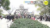 「ウクライナに平和を」 原爆ドーム前で市民グループ集会　ロシアによる侵攻からあすで１年　|　RCC NEWS | 広島ニュース | RCC中国放送