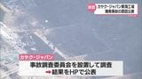 1人死亡・住宅等211棟に被害 去年3月のカヤク・ジャパン工場爆発事故 事故原因を公表 | MRTニュース | MRT宮崎放送