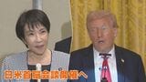 「“日本メーカーの逆輸入”が今後のカギ」あす日米首脳会談 会談のポイントを外交ジャーナリスト手嶋龍一さんに聞く|TBS NEWS DIG