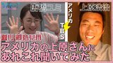 アメリカにいる上原浩治さんにプロ野球やメジャーのあれこれを聞いてみた【サンデーモーニング】|TBS NEWS DIG