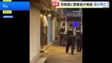 刃物持った男に警察官が発砲 左胸に命中し搬送先で死亡確認 大阪府警「発砲の要件満たしているが詳細は調査中」 大阪・河内長野市|TBS NEWS DIG