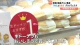 「パンが目当てで来たが、生ドーナツもおいしそうで買ってしまった」全国のおいしいものが集結!おめざグルメフェスタ始まる 愛媛・エミフルMASAKI|TBS NEWS DIG