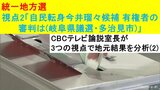 統一地方選 視点2「自民転身した今井瑠々氏 有権者の審判は(岐阜県議選・多治見市)」~CBCテレビ論説室長が3つの視点で地元結果を分析 | 名古屋・愛知・岐阜・三重のニュース【CBC news】 | CBC web