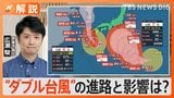 台風6号が九州地方に接近 さらに台風7号が発生 “ダブル台風”の進路と影響は?【Nスタ解説】|TBS NEWS DIG