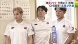 プロバスケB2「青森ワッツ」B1昇格を誓う「一戦一戦しっかり向き合って『速い展開のバスケットボール』をお見せすることができると思う」|TBS NEWS DIG