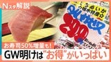 飛行機＋ホテル付き1万円以下で沖縄旅行？！半額・無料…GW明けを狙え！お得キャンペーンが続々登場【Nスタ解説】|TBS NEWS DIG