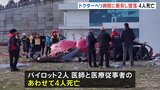 ドクターヘリが病院に衝突　医師ら4人死亡「原因は調査中」 患者の迎えに行くために離陸した直後　トルコ南西部|TBS NEWS DIG