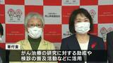 「がんの予防や治療の研究に役立てて」岡山県看護協会が岡山県健康づくり財団に寄付|TBS NEWS DIG