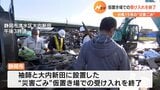 台風15号の「災害ごみ」今後は戸別収集などで対応へ…静岡市が大規模仮置き場の受け入れ終了 | 静岡のニュース | SBSNEWS | 静岡放送