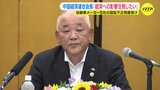 中国経済連合会長「経済への影響を注視したい」 自動車メーカ認証不正問題を受け|TBS NEWS DIG