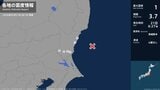 茨城県で最大震度1の地震　茨城県・水戸市、日立市、高萩市、笠間市|TBS NEWS DIG