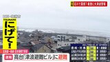 北海道~長崎県の広い範囲で津波観測 午後7時38分現在|TBS NEWS DIG