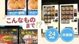 アジフライ、ホルモン、ドッグフード・・・自動販売機で買えます 新型コロナ感染予防も関係|TBS NEWS DIG
