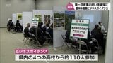 第一次産業の担い手確保に　農林水産業関連企業と高校生をマッチングするビジネスガイダンス　延岡市で開催　|　MRTニュース ｜ ＭＲＴ宮崎放送