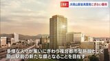 JR岡山駅のすぐ目の前「地上31階の大型マンション」建設へ　新幹線「のぞみ」停車駅　周辺のにぎわい創出に期待　|　岡山・香川のニュース | 天気 | RSK山陽放送