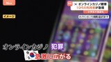 未成年者に広がるオンラインカジノ「家族も崩壊させる」雪だるま式に増える借金…返済のため強盗に入った小学生も　韓国|TBS NEWS DIG