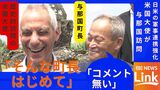 「一戦交える覚悟を」吼えた町長　島では貝に　日米の安保連携アピールの米国大使訪問に「コメントない」|TBS NEWS DIG