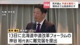 【札幌市長選】荒井 優前衆院議員 7月13日に中道離党へ  正式な出馬表明は現職・秋元市長の進退判明後か|TBS NEWS DIG