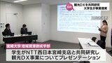 「観光DX」を企業と共同研究する大学生 日向市に新事業を提案|TBS NEWS DIG