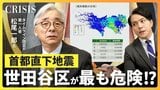 首都直下地震 想定死者の7割が火災によるもの――最新被害想定と命を守る「タイムライン防災」|TBS NEWS DIG