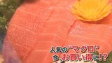 マグロ好きの山梨県民に朗報! 今マグロが安い! 一体なぜ?? | 山梨のニュース | UTYテレビ山梨