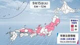 【大雨情報】あす15日昼前まで「警報級大雨」のおそれ 低い土地の浸水・河川の増水・土砂災害に十分注意を 広島|TBS NEWS DIG