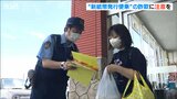 「旧紙幣が使えなくなる」にだまされないで!新紙幣発行便乗の特殊詐欺防止を呼びかけ|TBS NEWS DIG