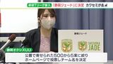 卓球Tリーグ参入の新チーム名「静岡ジェード」に 拠点の静岡市の鳥「カワセミ」が由来 | 静岡のニュース | SBSNEWS | 静岡放送