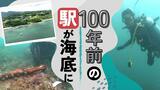 全国に5万か所以上~盛土造成住宅地の災害リスク 関東大震災で沈んだ「海底の駅が」示す危険メカニズム | 福岡のニュース|RKB NEWS|RKB毎日放送