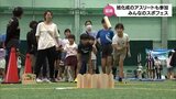 いろいろなスポーツを自由に楽しんで　延岡市で「みんなのスポフェス」|TBS NEWS DIG