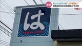富山の高校生が “ガリ直食い” 回転寿司店は迷惑行為で警察に被害届提出へ　|　富山のニュース｜天気・防災｜チューリップテレビ